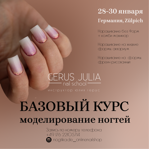 LIVE базовый курс интенсивной салонной моделирования техник (3x 8 часов) в 53909 Зюльпих у Юлии Гerus с 28.01 по 30.01.2022