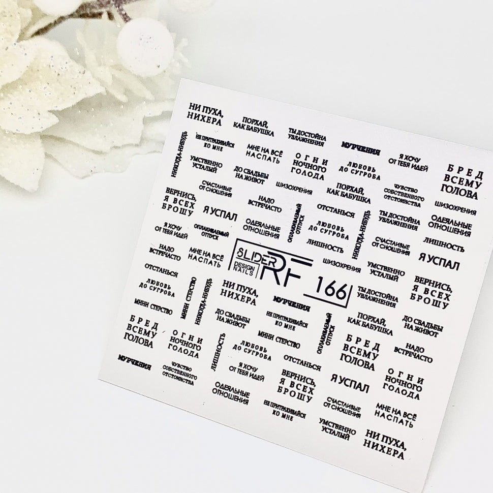 Sticker Design RF166 (Adesivi a acqua) Slider
