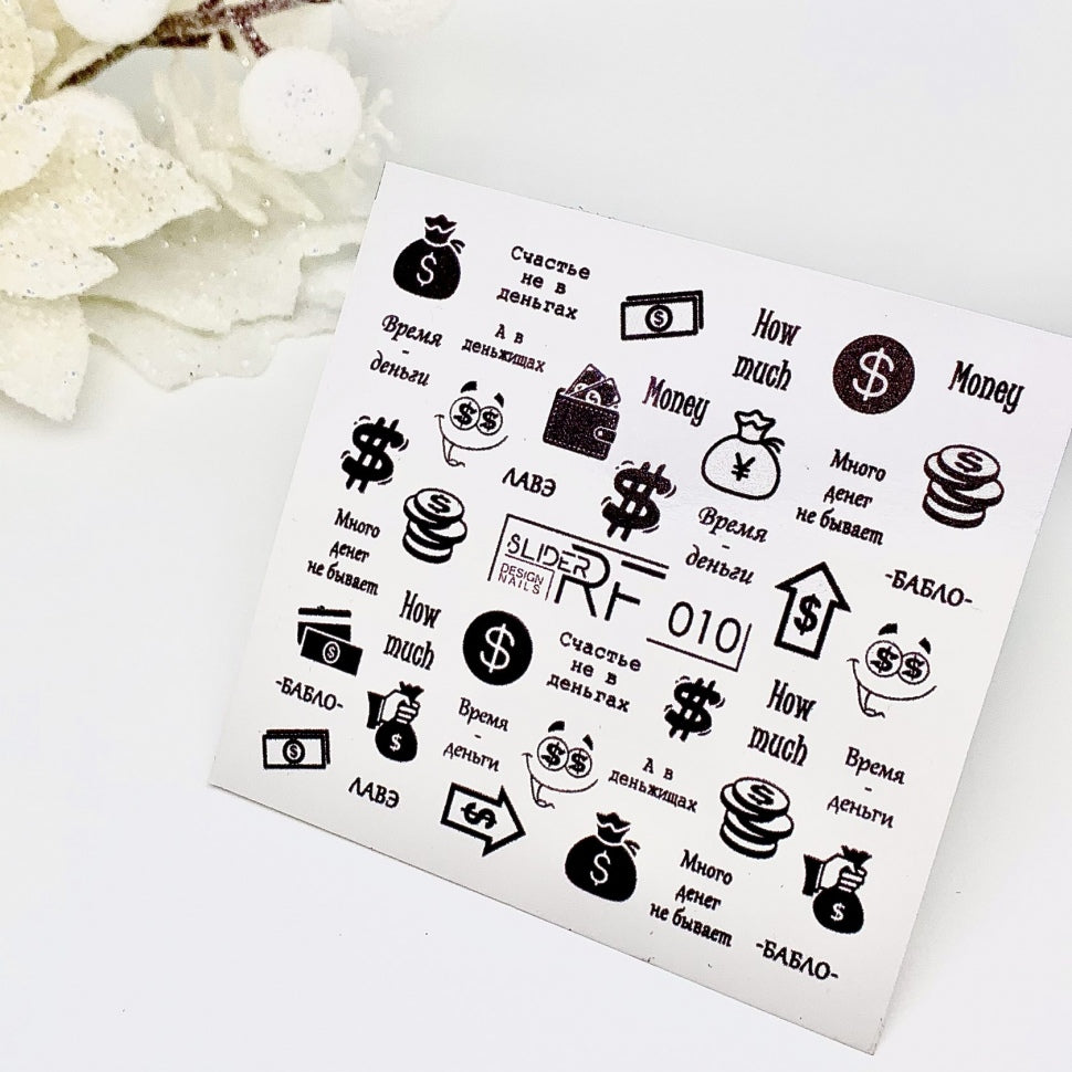 Sticker Design RF010 Деньги (водорастворимые наклейки) Слайдер