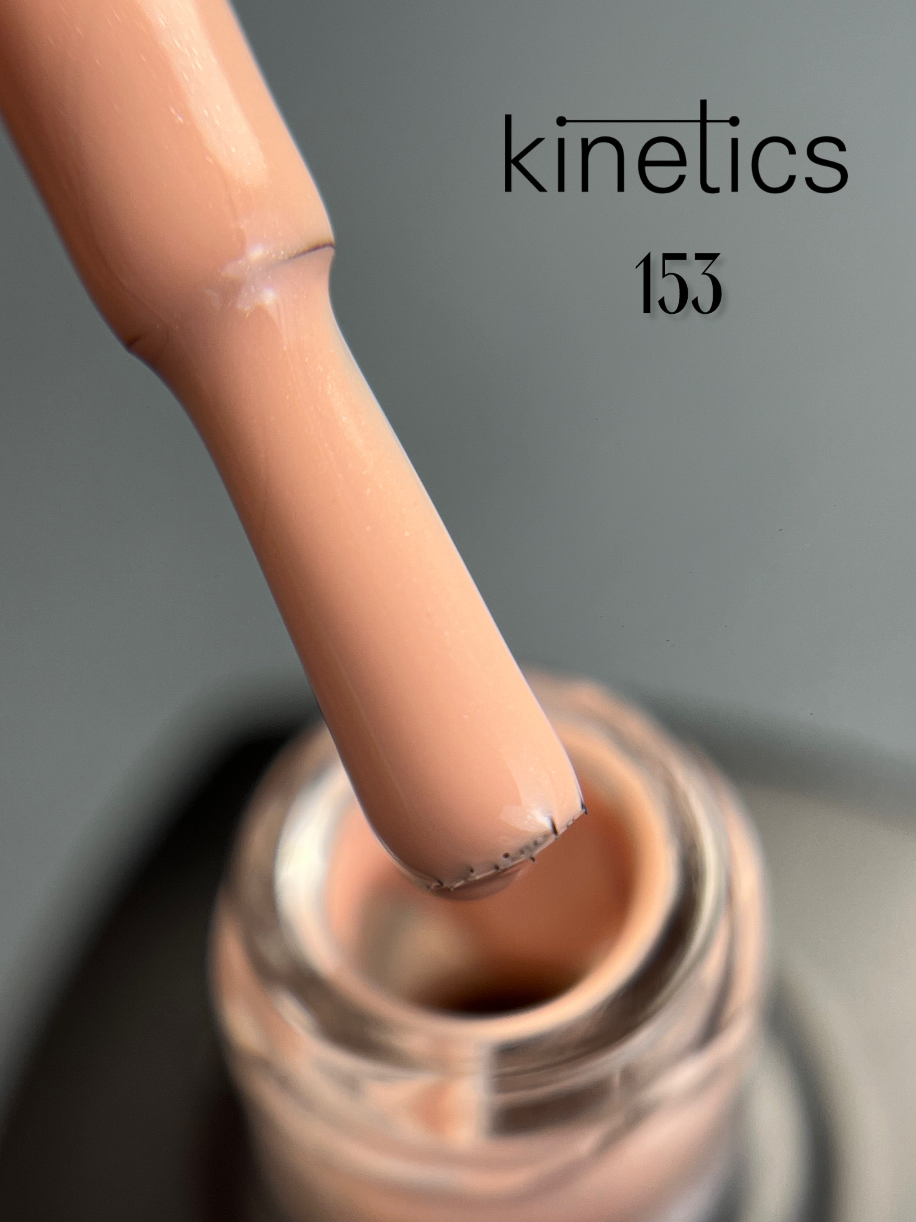 Kinetics SHIELD Гель-лак Кашемир Nr.153 (15мл)