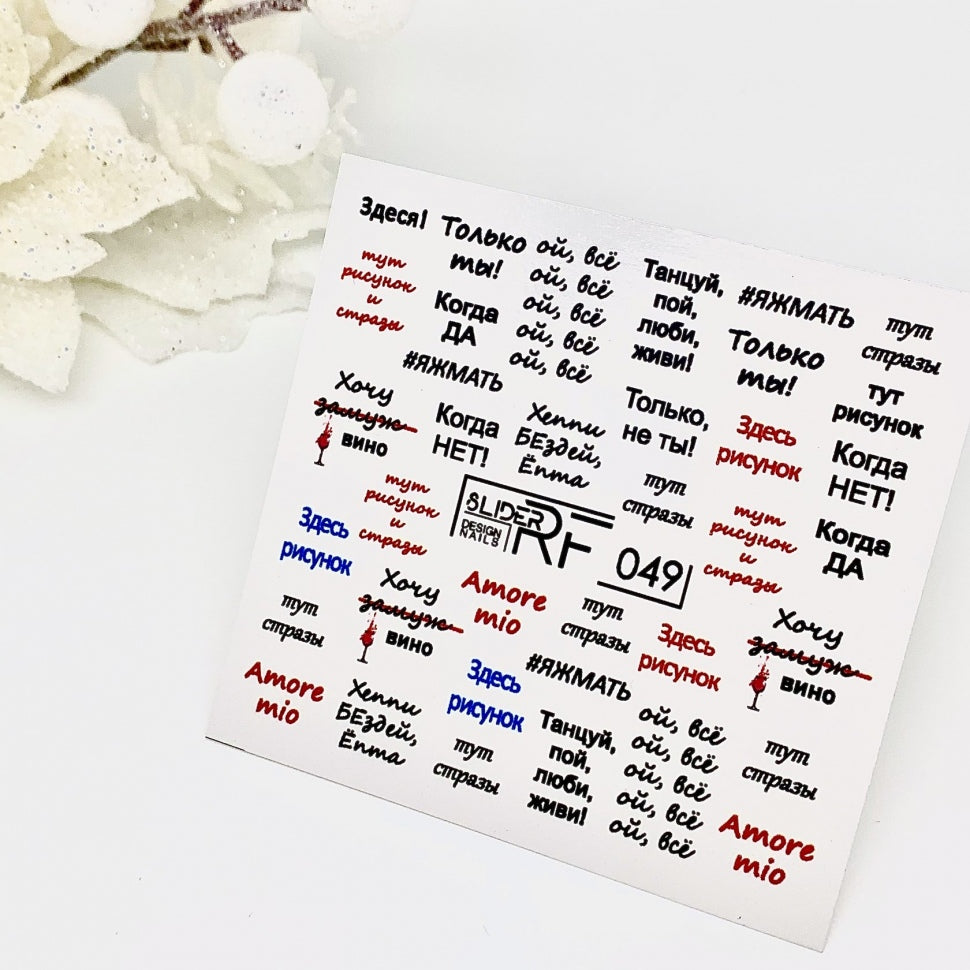 Sticker Design RF049 (водорастворимые наклейки) Слайдер